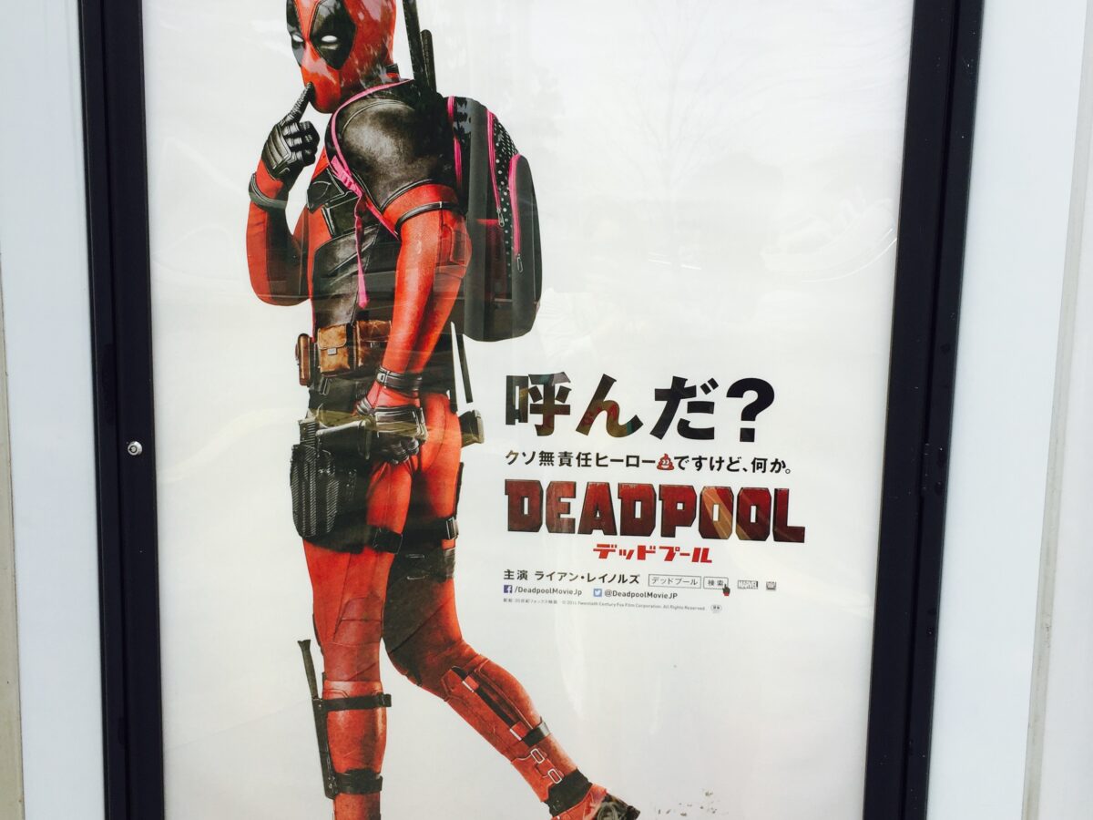 公開初日 デッドプールを見てきました てみたーず