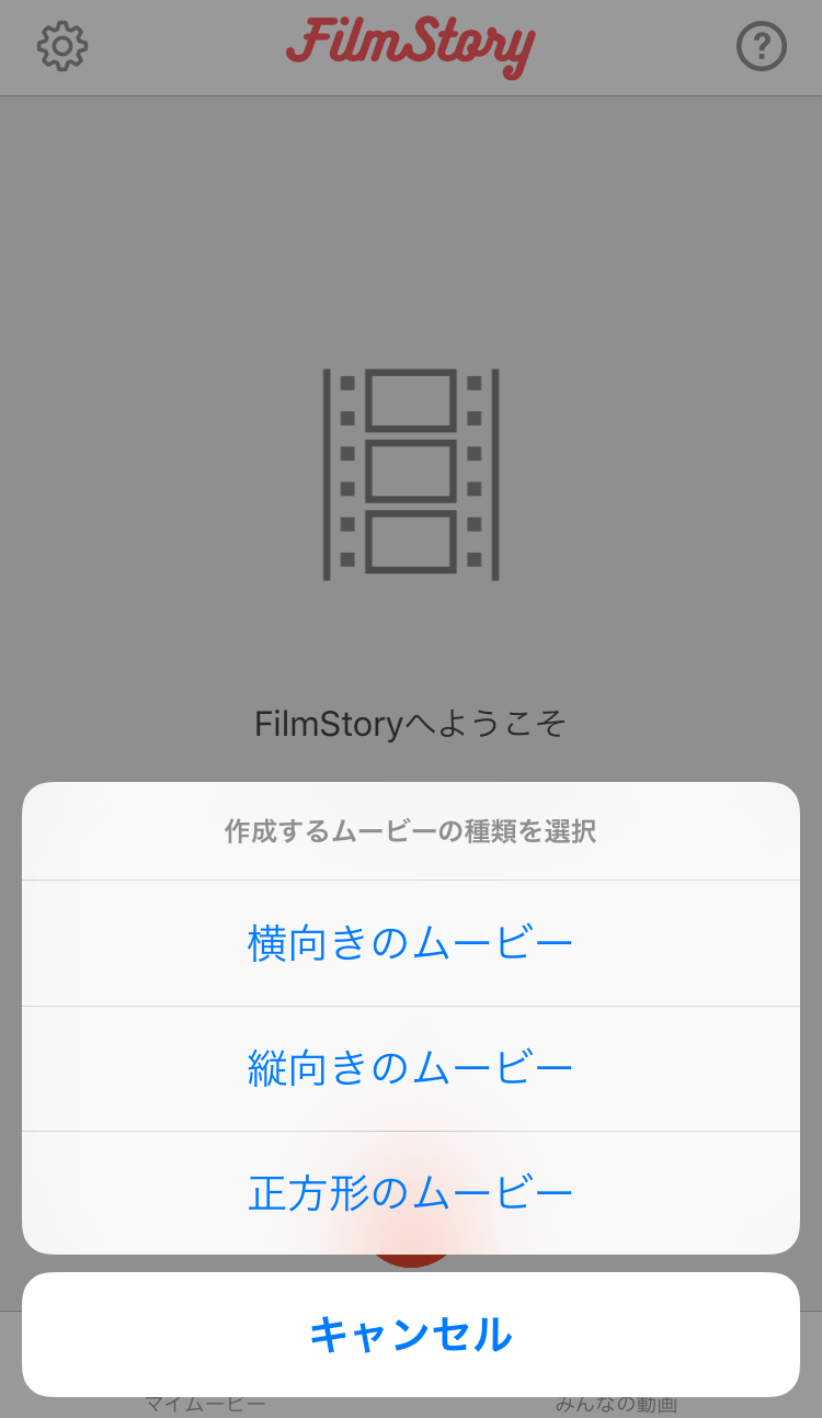 Film Story の使い方 てみたーず