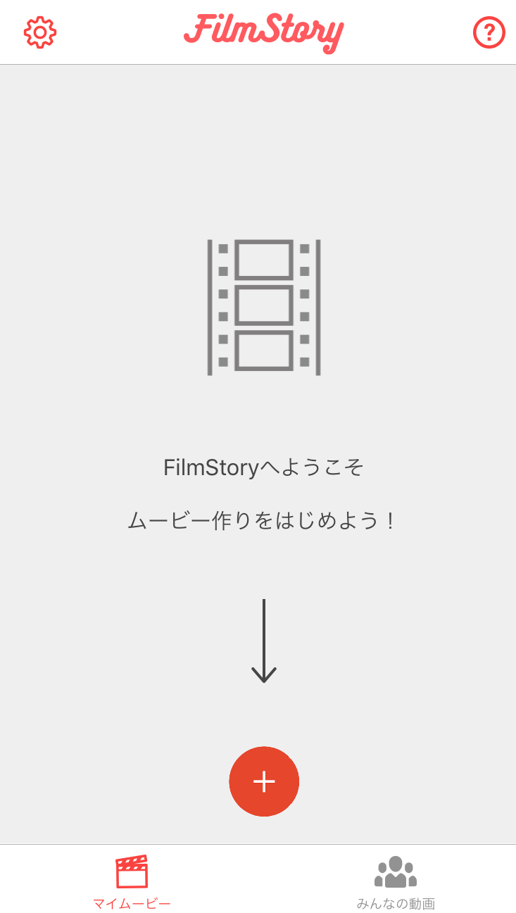 Film Story の使い方 てみたーず