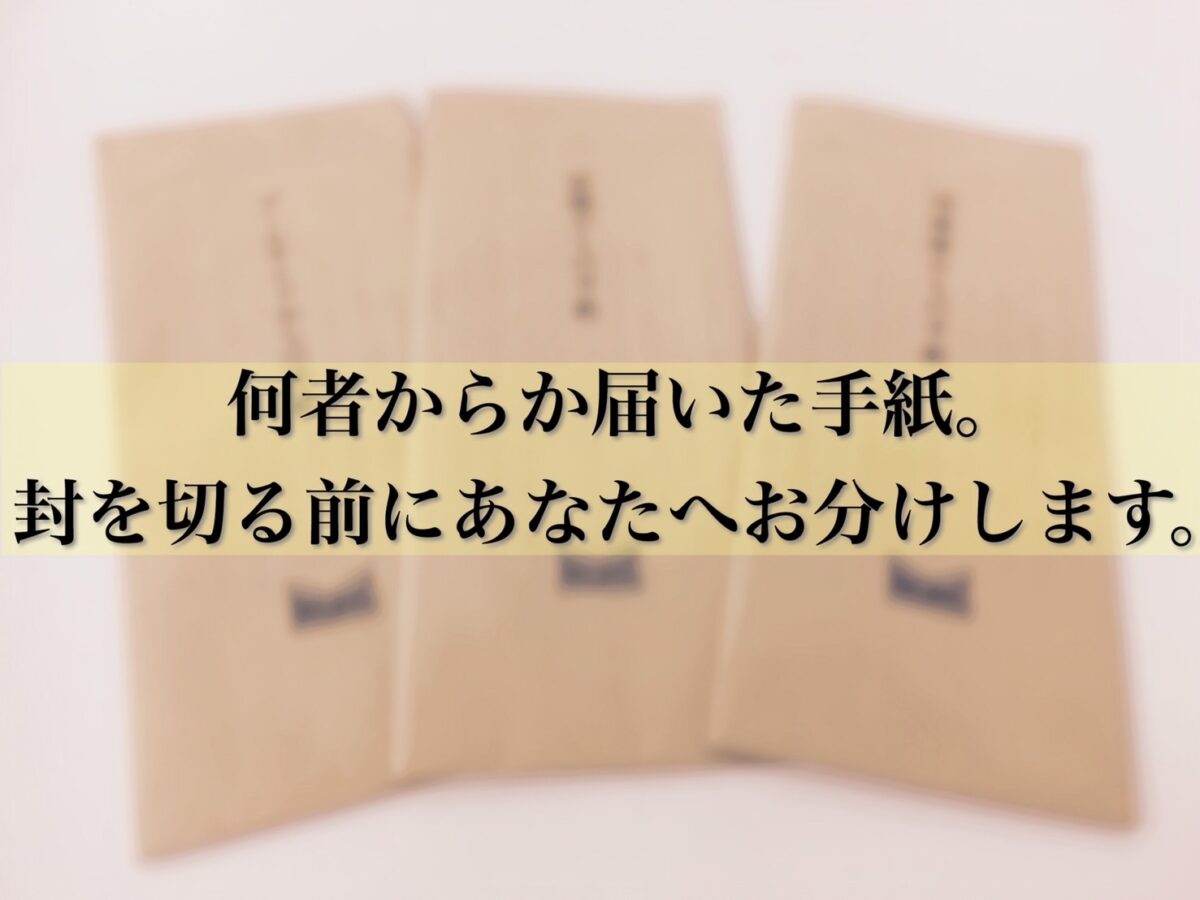 火星人』からの手紙？新しい物語体験が楽しめる手紙小説『何者