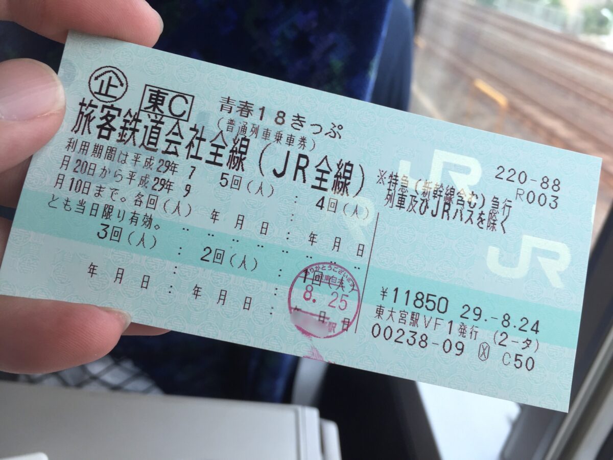 青春18きっぷ 1〜3回分 大阪駅/北新地駅 即日お渡し可能 18切符