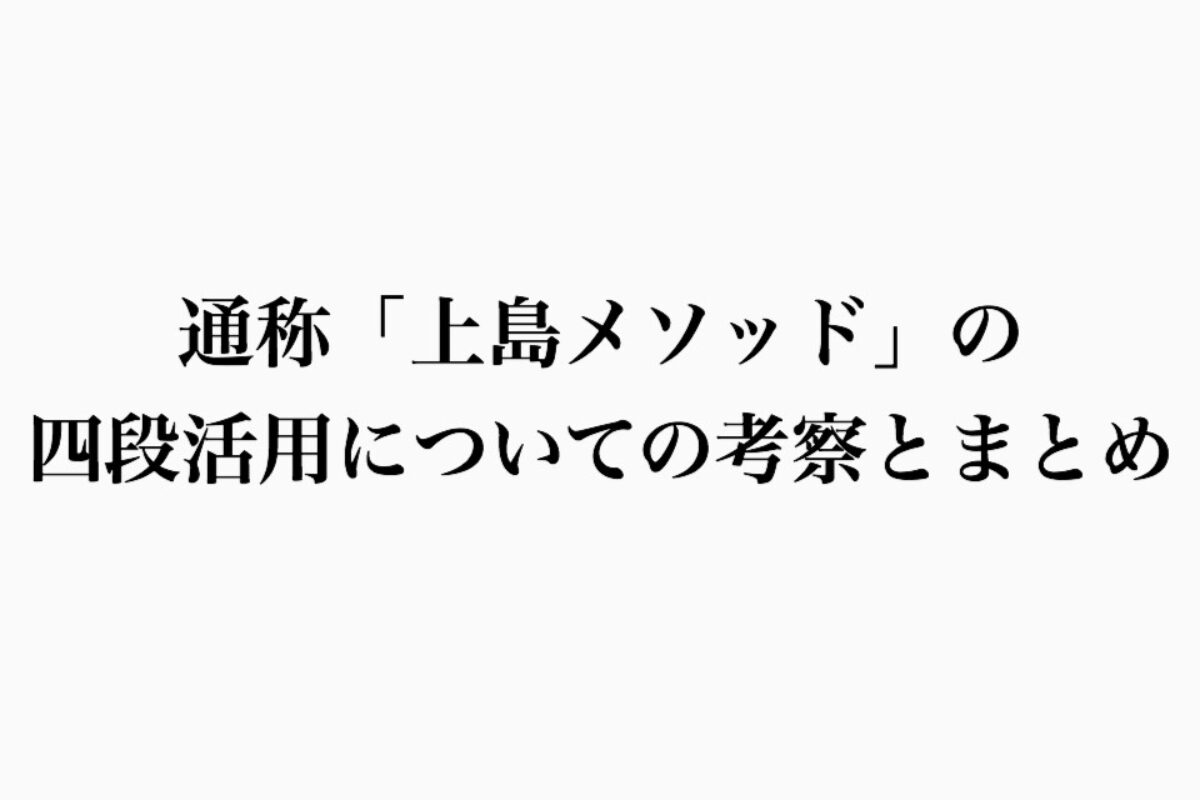 ダチョウ倶楽部の伝統芸 絶対に押すなよ 通称上島メソッドの四段活用についてのまとめ てみたーず