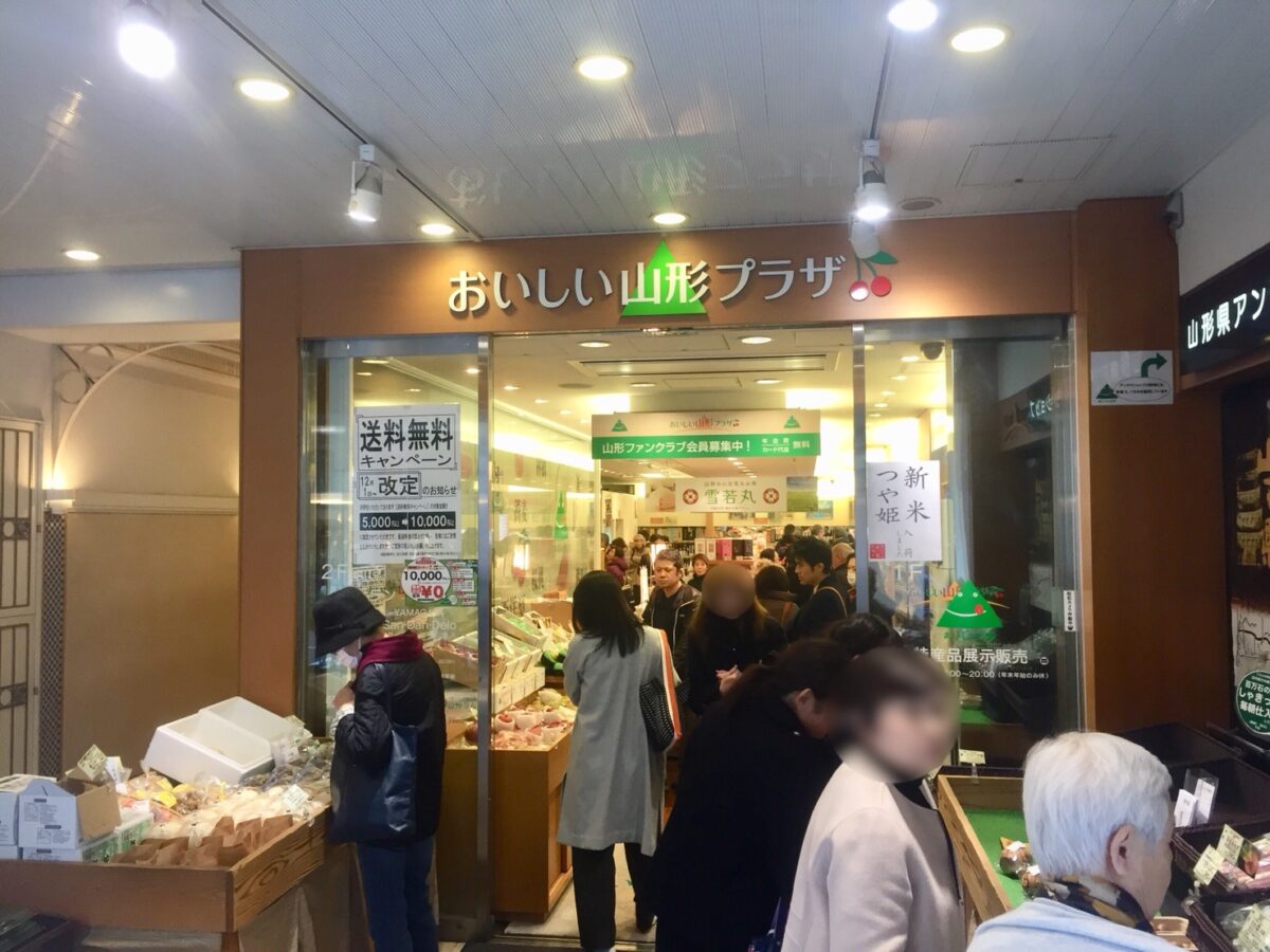 山形県 銀座一丁目駅すぐそばにある おいしい山形プラザ てみたーず