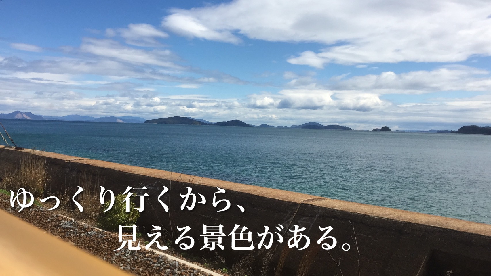 青春18きっぷで日本縦断をするなら知っておきたい 車窓からの景色がキレイな路線 西日本編 てみたーず