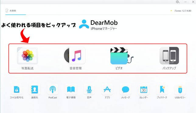 使いづらいitunesにサヨナラ Iphoneのバックアップには Dearmob Iphoneマネージャー が簡単でおすすめ てみたーず