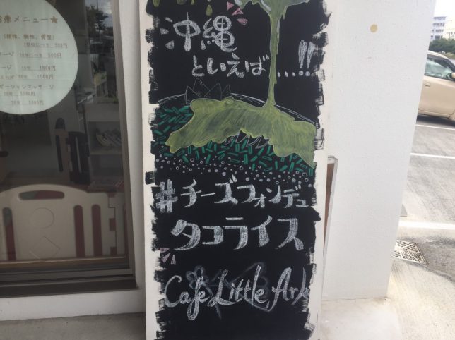 インスタ映え間違いなし Cafe Little Ark のチーズフォンデュタコライス てみたーず