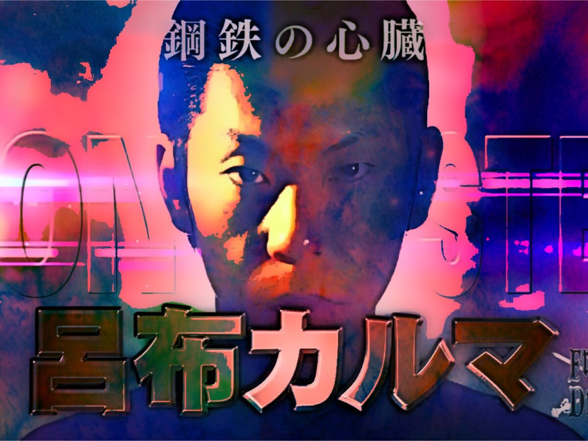 呂布カルマ 散布る サンプル デモCD 呂布カルマ 散布る サンプル デモCD